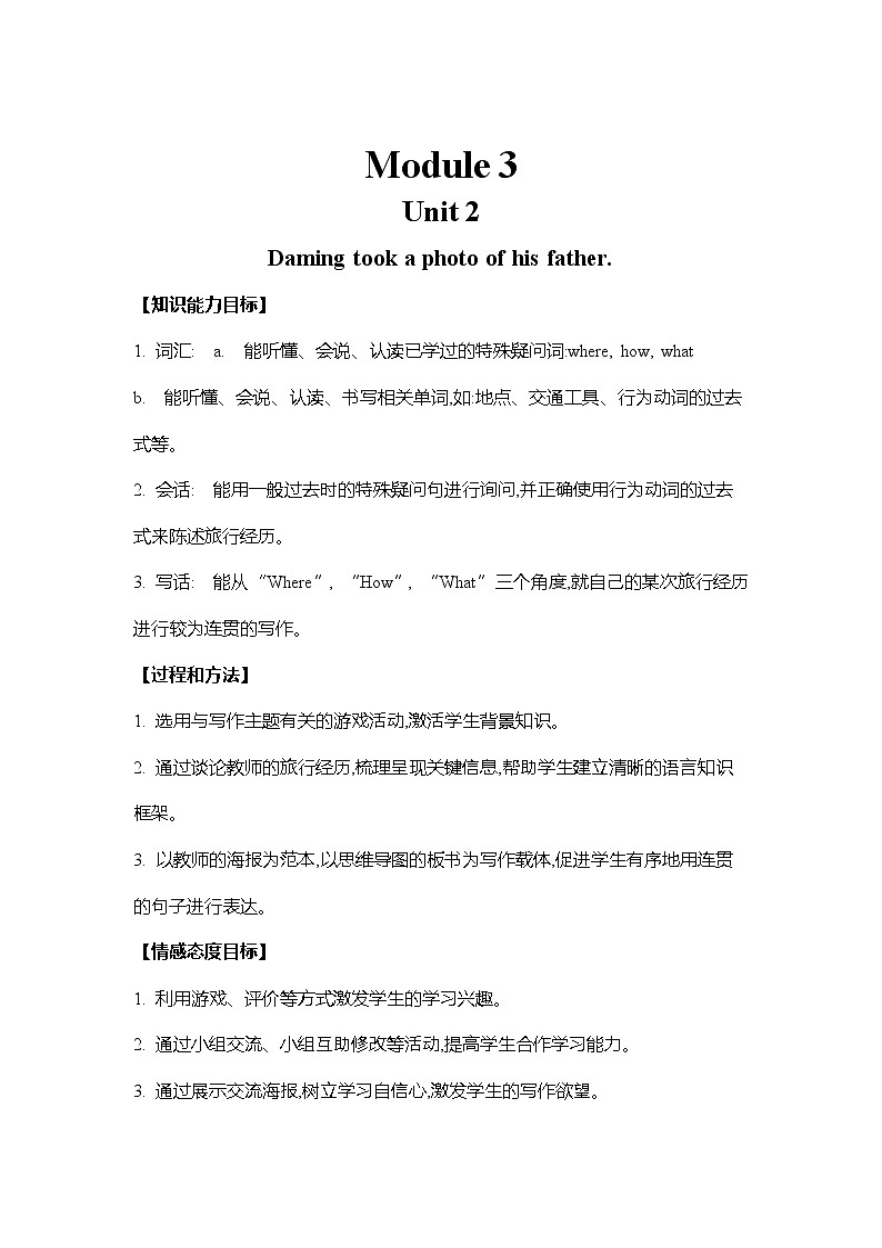 外研版（三起）英语五年级上册 Module3 Unit2 Daming took a photo of his father(教案)01