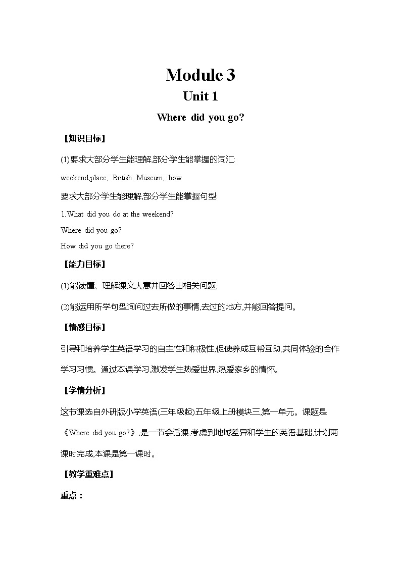 外研版（三起）英语五年级上册 Module3 Unit1 Where did you go？(教案)第1页