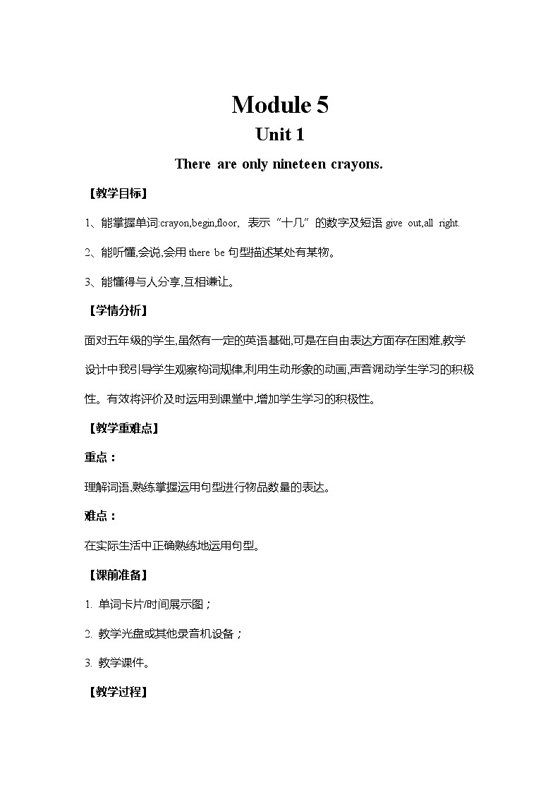 外研版（三起）英语五年级上册 Module5 Unit1 There are only nineteen crayons(教案)01