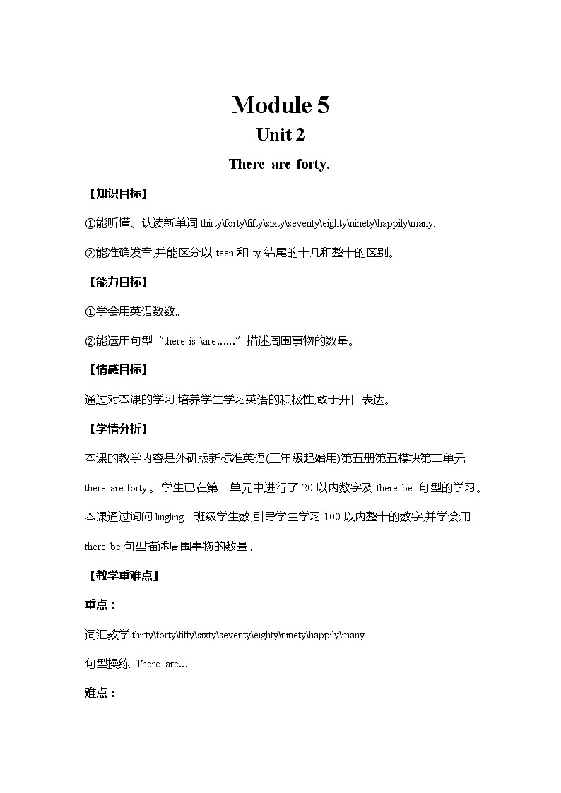 外研版（三起）英语五年级上册 Module5 Unit2 There are forty(教案)01