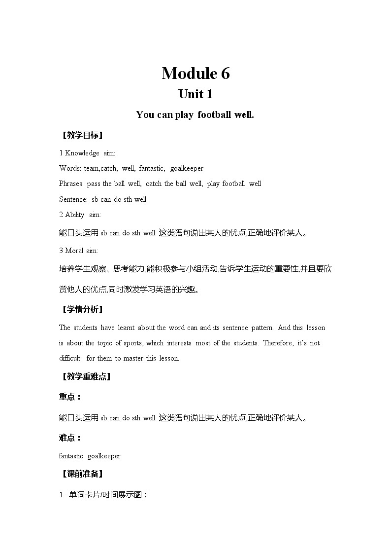 外研版（三起）英语五年级上册 Module6 Unit1 You can play football well(教案)01