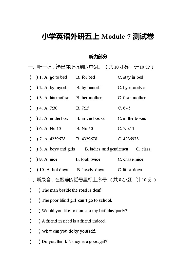 外研版(三起)英语五年级上册 Module 7测试卷(含答案)01
