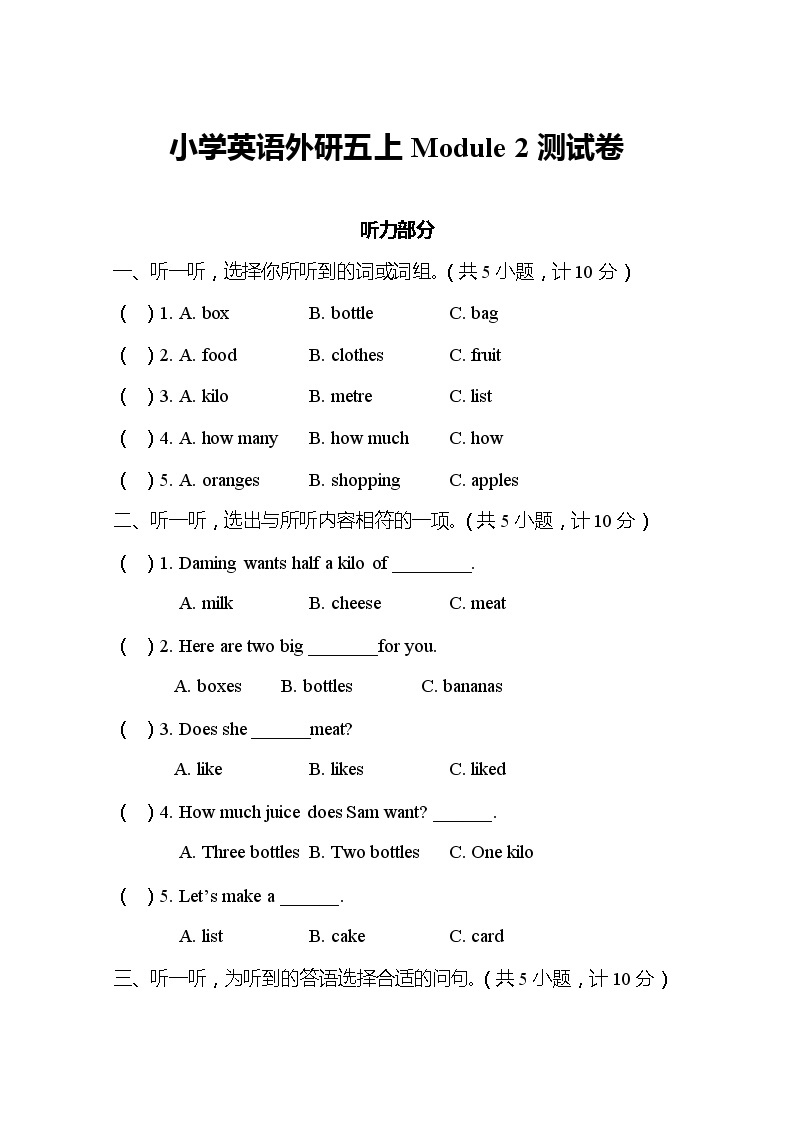 外研版(三起)英语五年级上册 Module 2测试卷(含答案)01