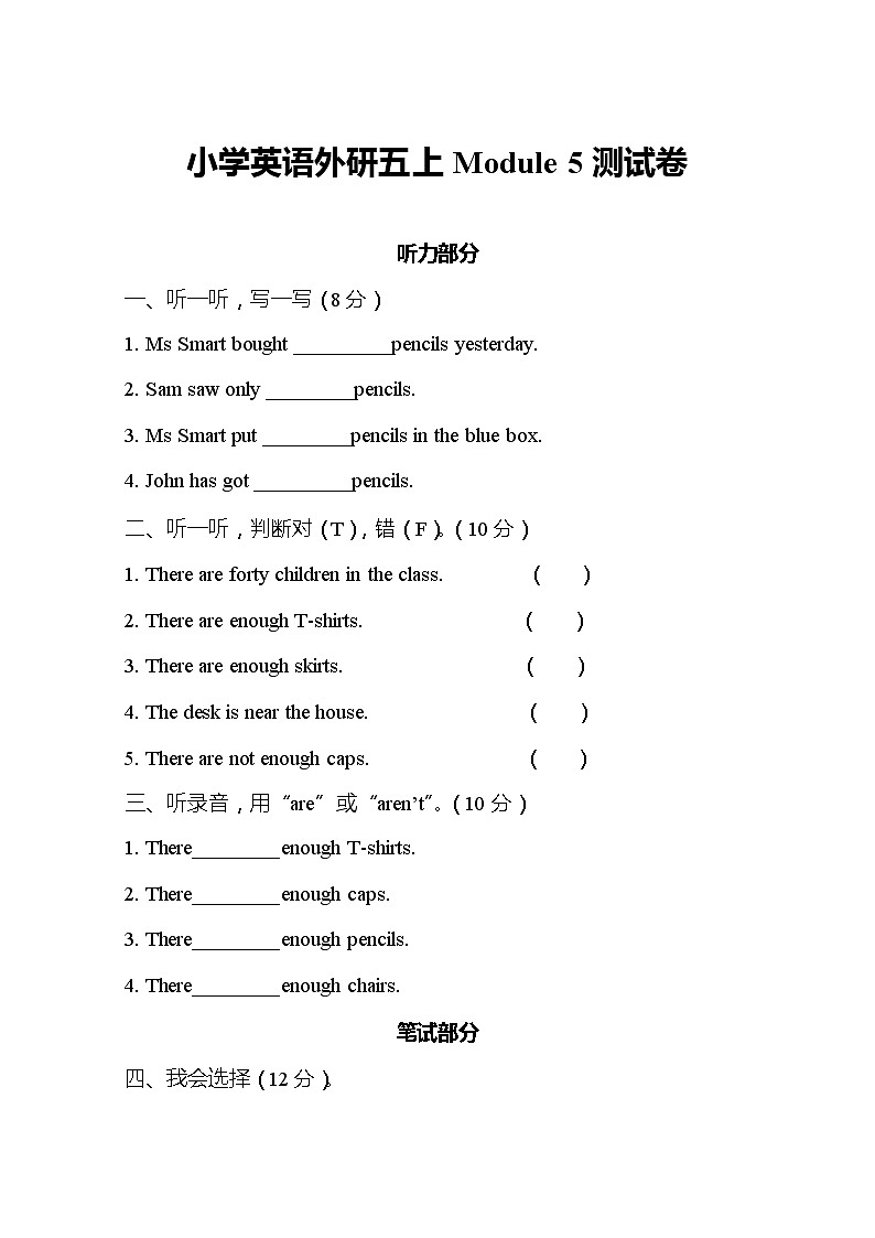 外研版(三起)英语五年级上册 Module 5测试卷(含答案)01