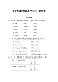 小学英语外研版 (三年级起点)五年级上册Module 6模块综合与测试同步测试题