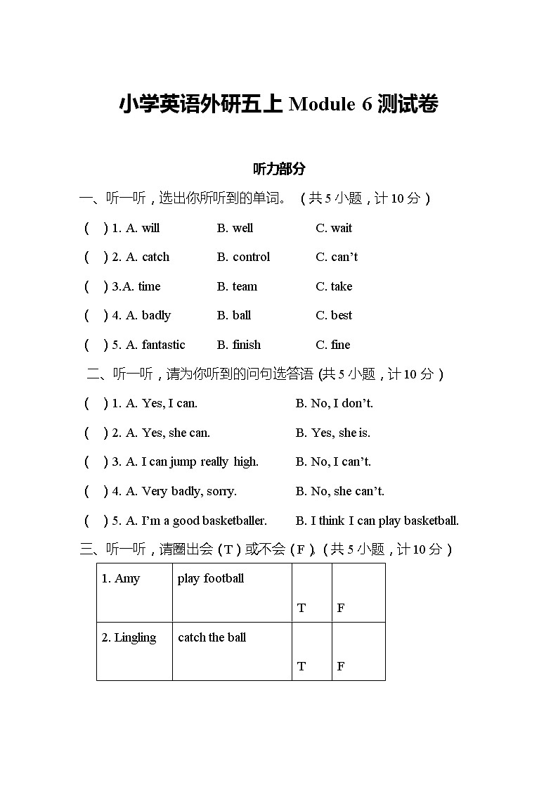 外研版(三起)英语五年级上册 Module 6测试卷(含答案)01