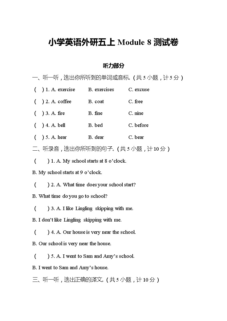 外研版(三起)英语五年级上册 Module 8测试卷(含答案)01