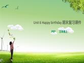 【期末復(fù)習(xí)】2021年小學(xué)英語(yǔ)人教PEP版 三年級(jí)上冊(cè)第六單元Happybirthday復(fù)習(xí)課件