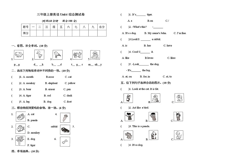 2021年小学英语人教PEP版三年级上册 Unit4综合测试卷（含听力材料 答案）01