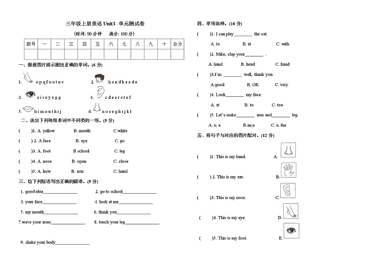 2021年小学英语人教PEP版三年级上册 Unit3单元测试卷（含听力材料 答案）第1页