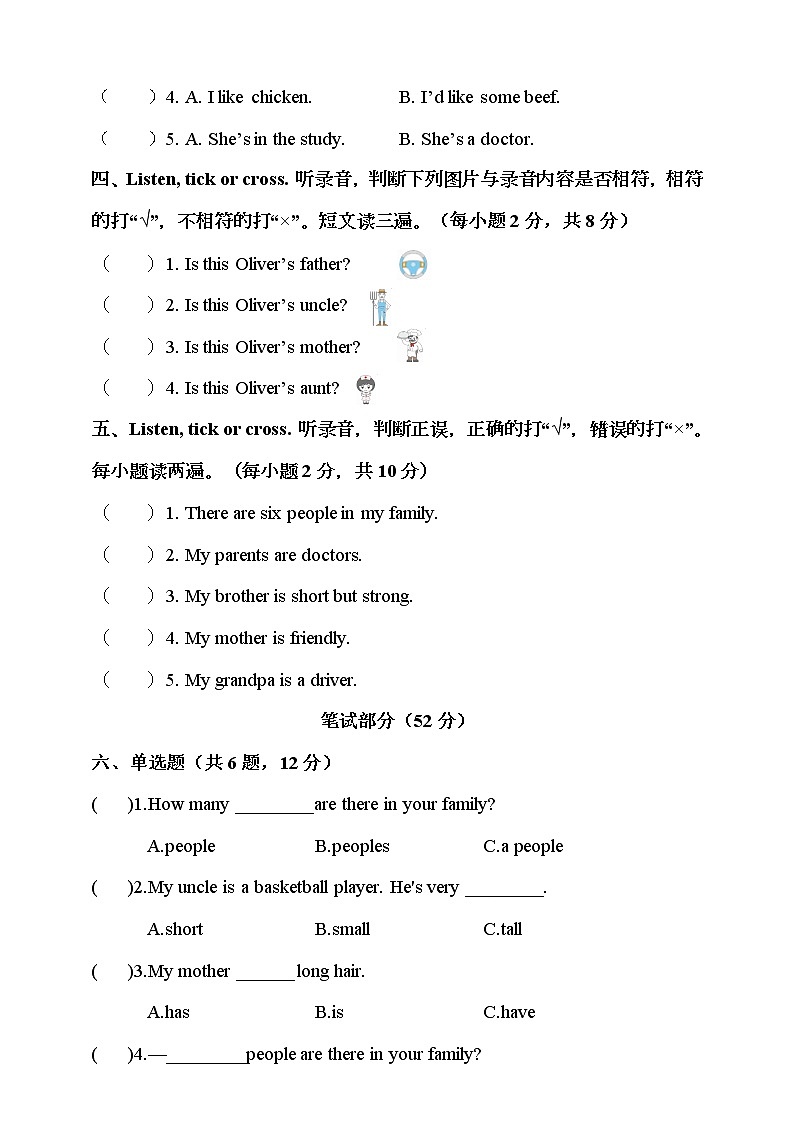 2021年小学英语人教PEP版四年级上册 Unit 6 单元检测试卷（含答案）第2页
