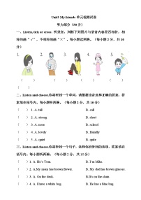 英语四年级上册Unit 3 My friends综合与测试一课一练