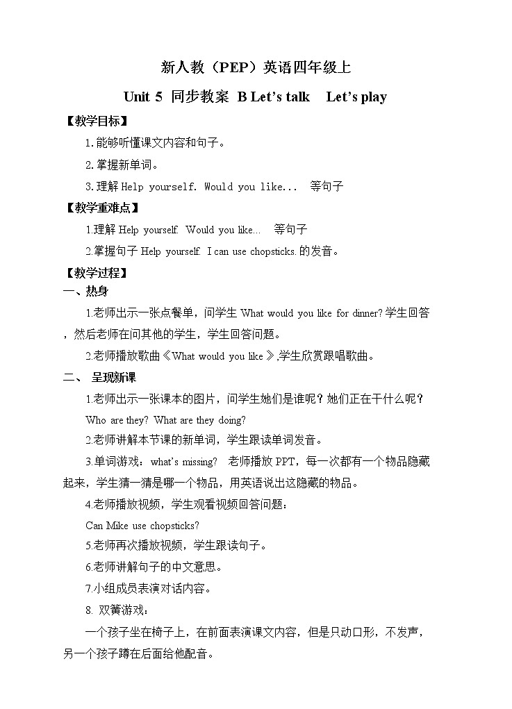 新人教（PEP）英语四年上unit5 B Let's talk Let's play课件 教案 习题 素材01