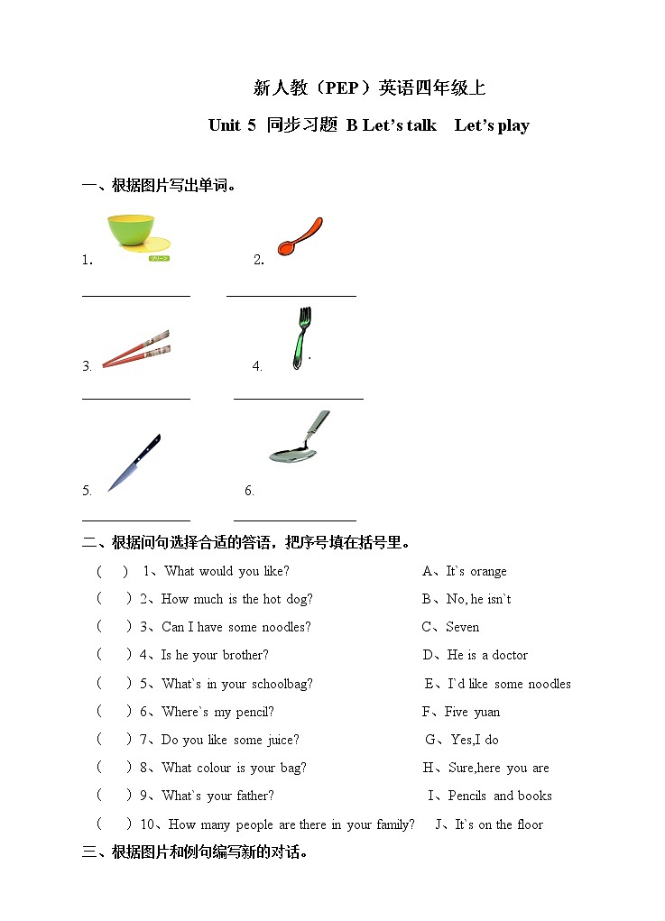 新人教（PEP）英语四年上unit5 B Let's talk Let's play课件 教案 习题 素材01