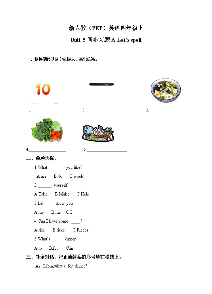 新人教（PEP）英语四年级上unit 5同步习题A Let 's spell (答案)第1页
