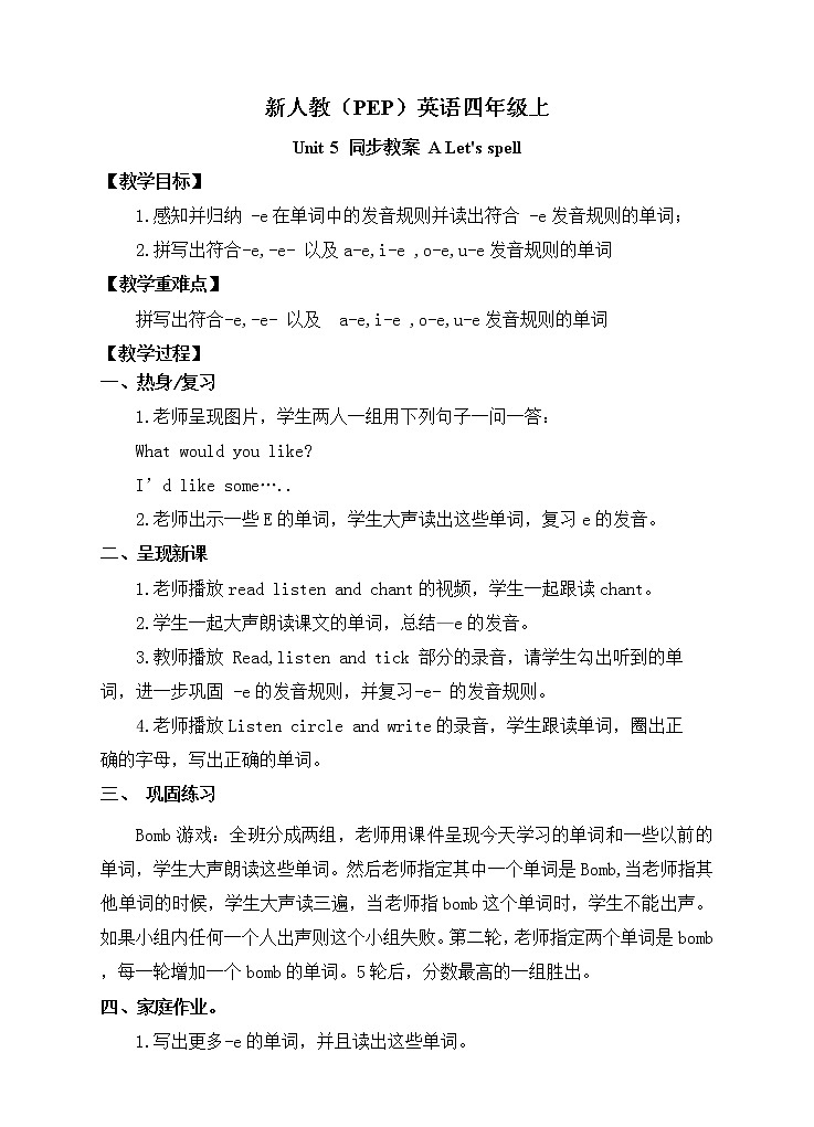 新人教（PEP）英语四年级上unit 5 同步教案 A Let 's spell第1页
