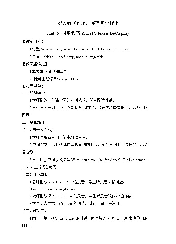 新人教（PEP）英语四年级上unit 5 A Let's learn Let's play课件 教案 习题 素材01