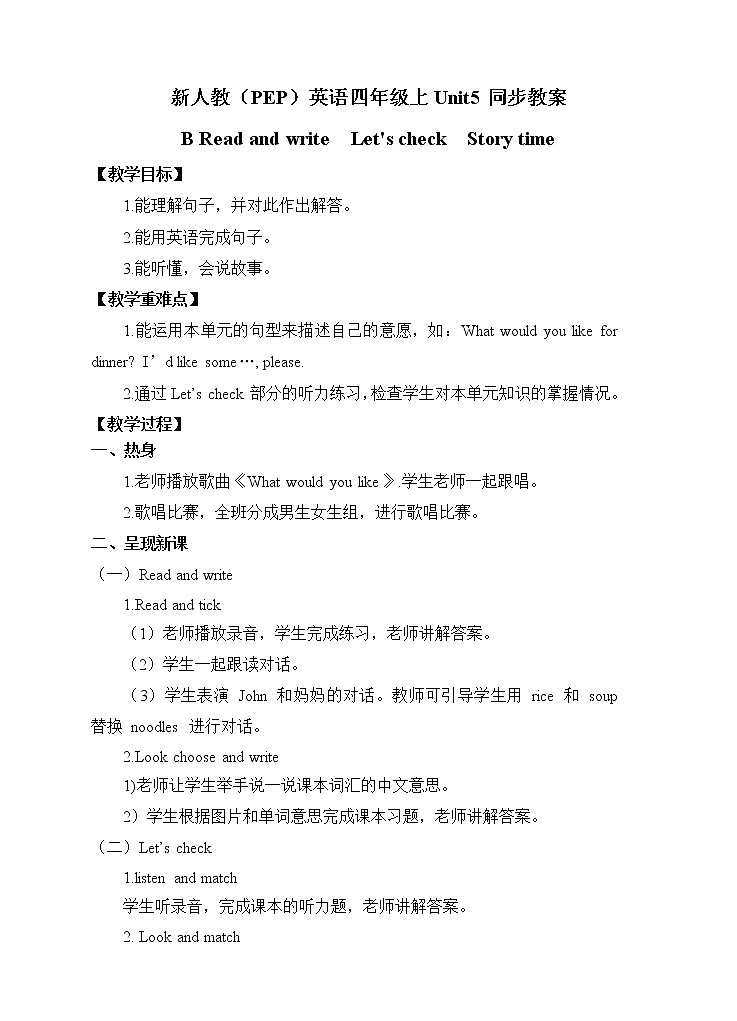 新人教（PEP）英语四年级上unit5同步教案B Read and write  Let 's check  Story time第1页
