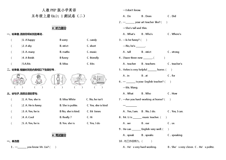 2021年小学英语人教PEP版五年级上册 Unit 1测试卷（二）（含答案）第1页