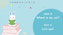 人教版 (PEP)三年级下册Unit 4 Where is my car? Part A评课课件ppt