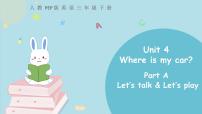 人教版 (PEP)三年级下册Unit 4 Where is my car? Part A说课课件ppt