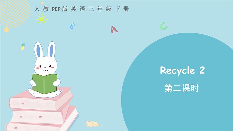 2021年小学英语人教PEP版三年级下册 Recycle 2 第2课时 课件01