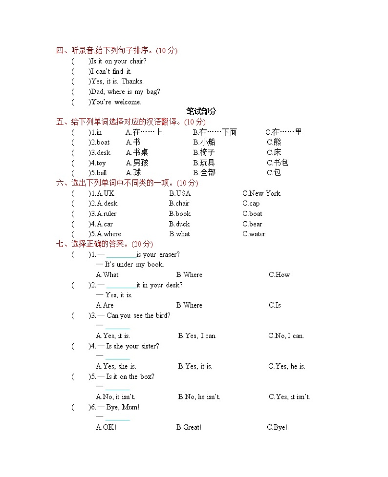 2021年小学英语人教PEP版三年级下册 Unit 4 单元测试卷02