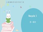 2021年小学英语人教PEP版四年级下册 Recycle 1 第1课时 课件