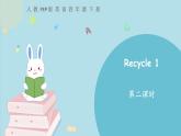 2021年小学英语人教PEP版四年级下册 Recycle 1 第2课时 课件