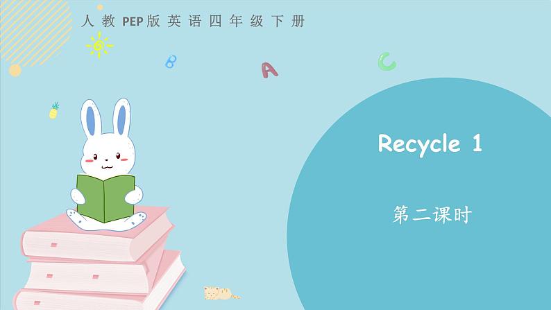 Recycle 1 第二课时第1页