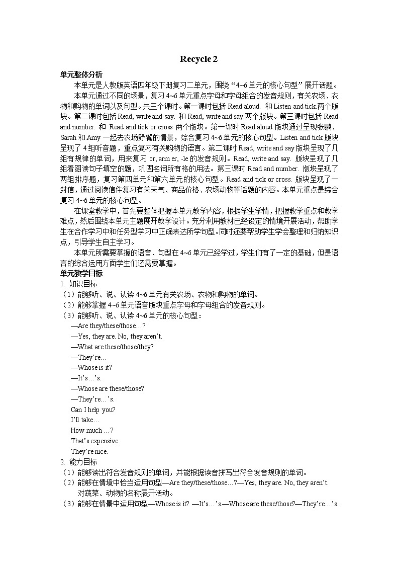 2021年小学英语人教PEP版四年级下册 Recycle 2 单元概述与课时安排 教案01