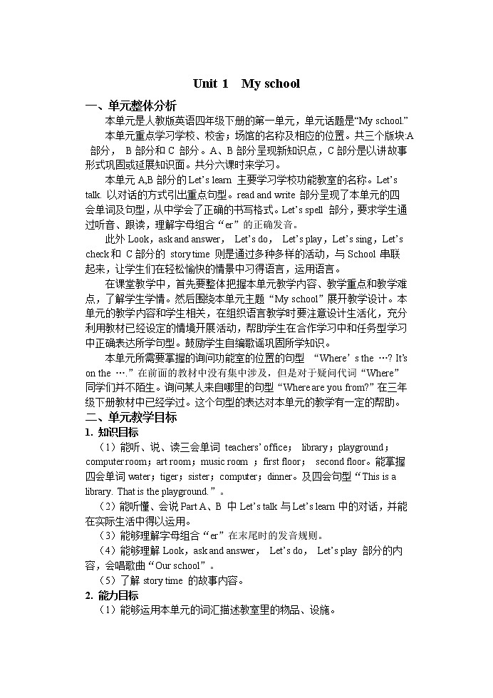 2021年小学英语人教PEP版四年级下册 Unit 1 单元概述与课时安排 教案01