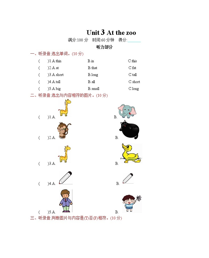 2021年小学英语人教PEP版三年级下册 Unit 3 单元测试卷01