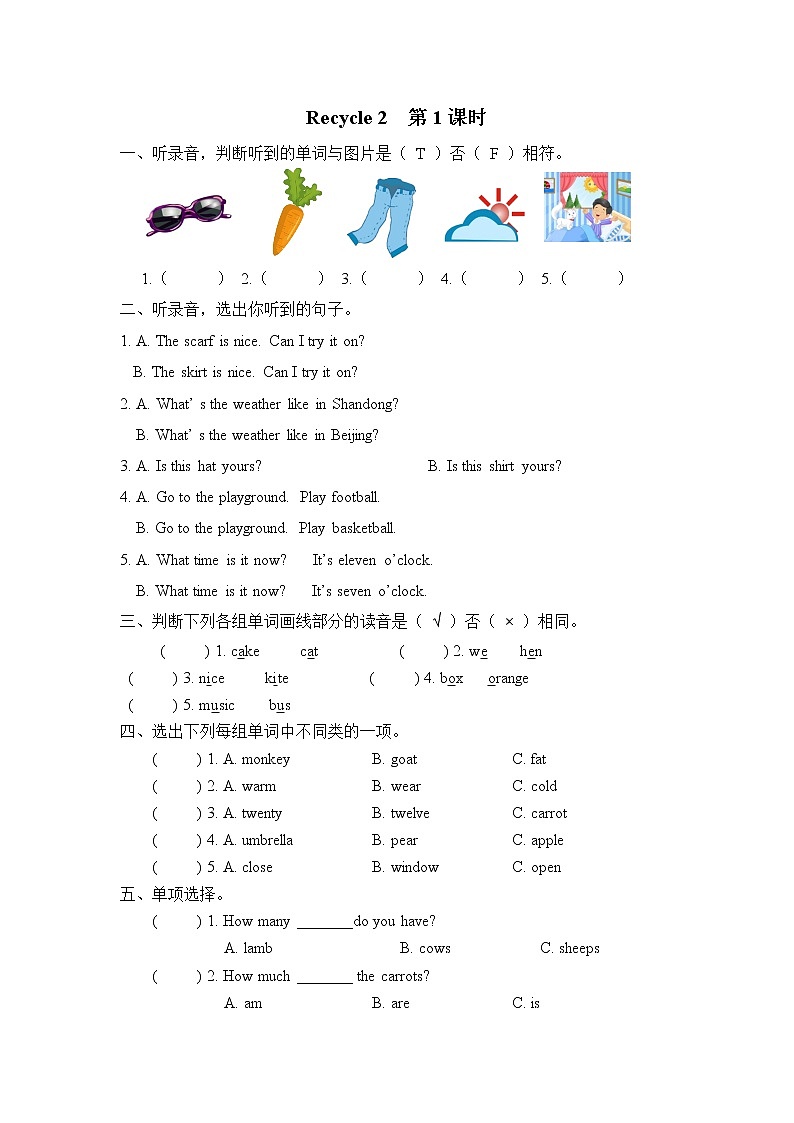 2021年小学英语人教PEP版四年级下册 Recycle 2 第1课时 课时练01