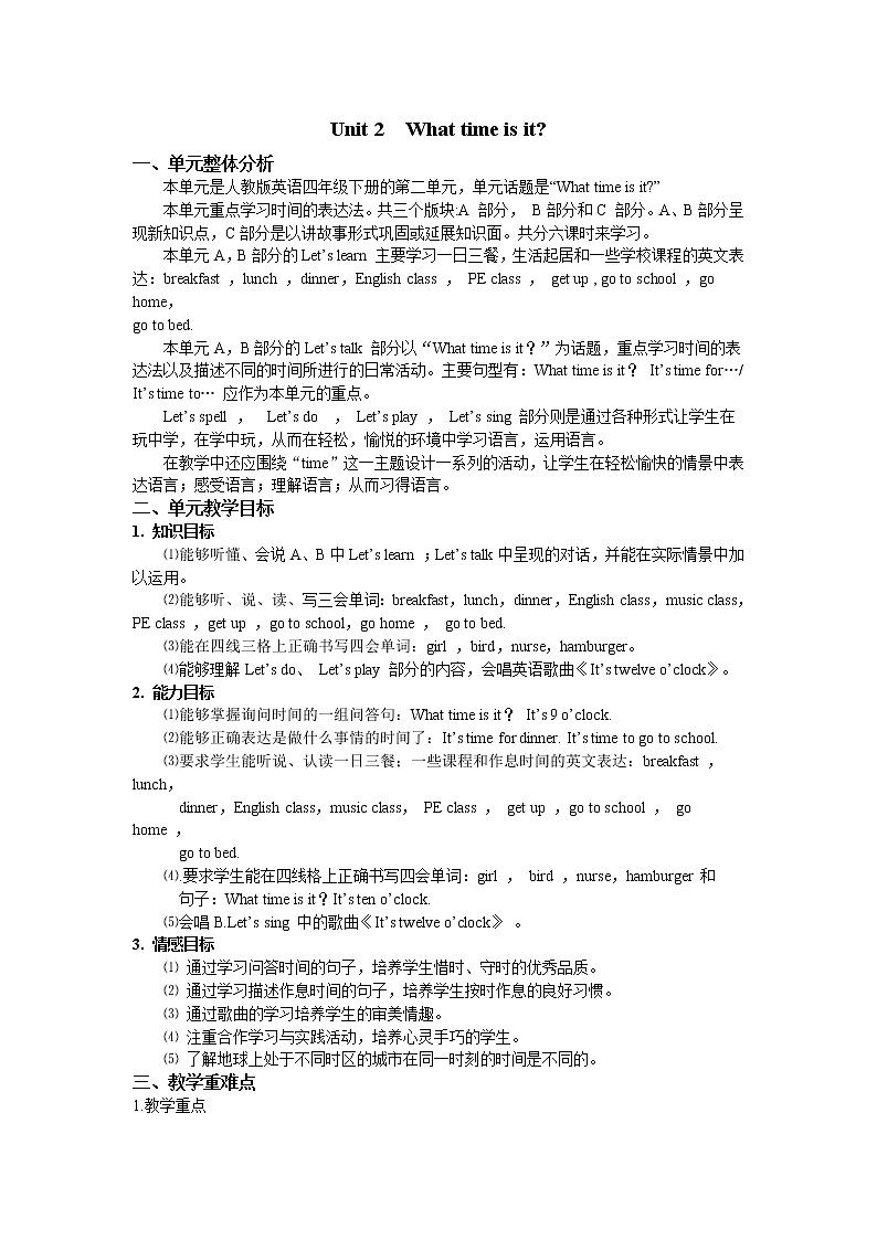 2021年小学英语人教PEP版四年级下册 Unit 2 单元概述与课时安排 教案01