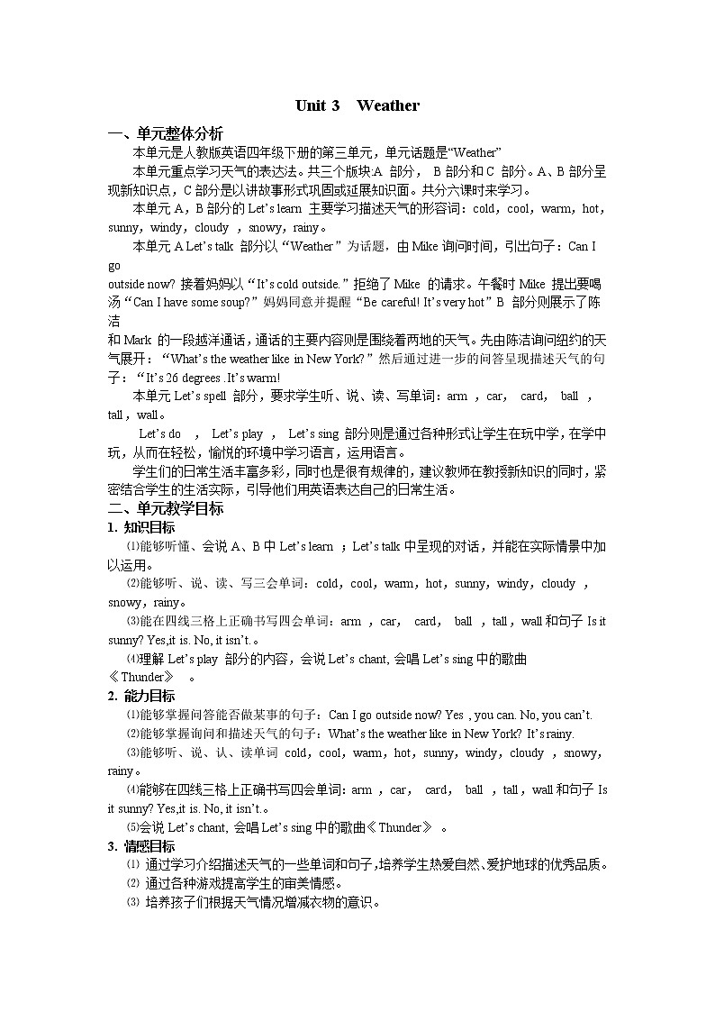 2021年小学英语人教PEP版四年级下册 Unit 3 单元概述与课时安排 教案01