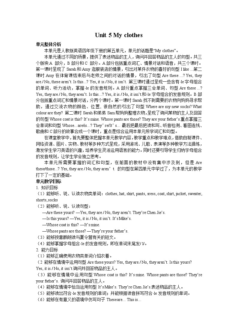 2021年小学英语人教PEP版四年级下册 Unit 5 单元概述与课时安排 教案第1页