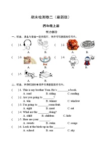 外研版四年级英语上册期末检测卷二 无答案（最新版）