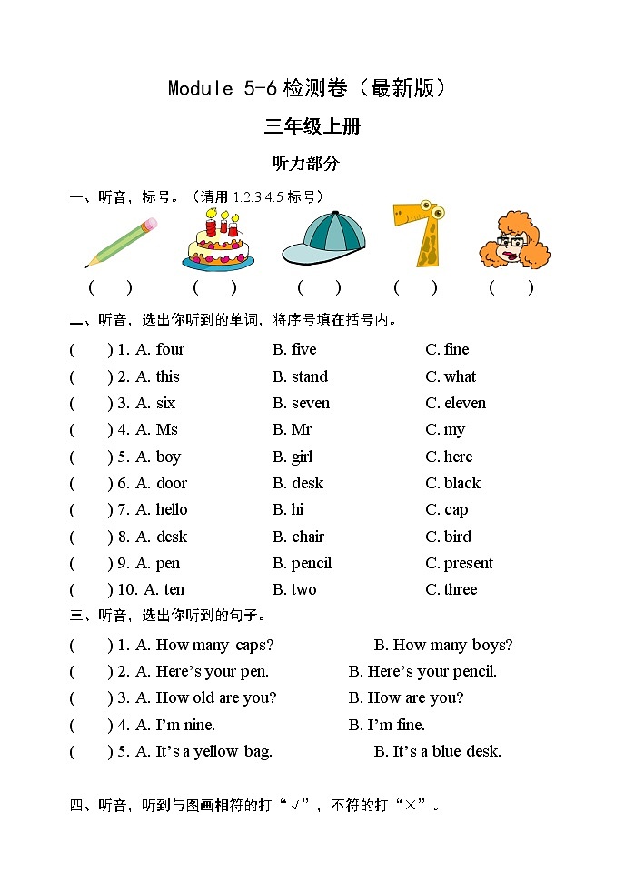 外研版三年级英语上册Moudle5-6检测卷 无答案（最新版）第1页