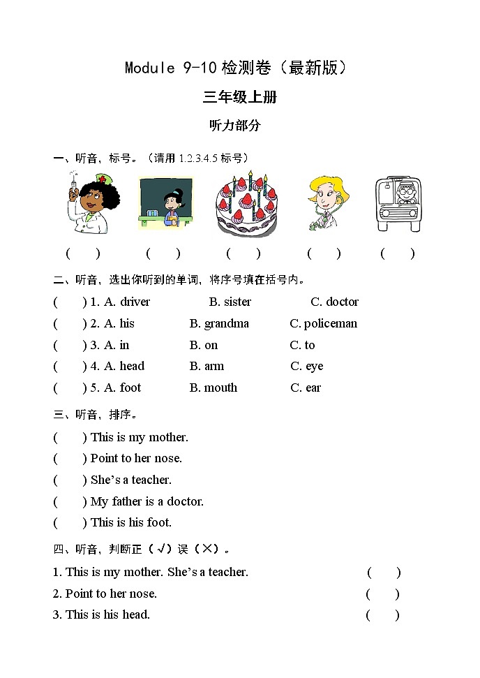 外研版三年级英语上册Moudle9-10检测卷 无答案（最新版）第1页