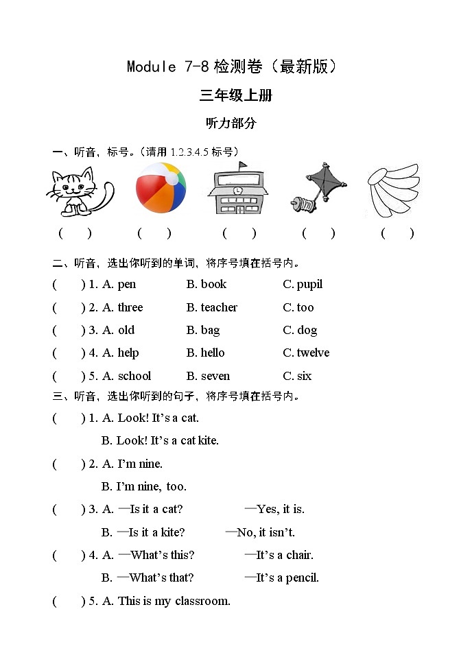 外研版三年级英语上册Moudle7-8检测卷 无答案（最新版）第1页
