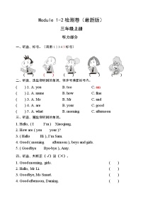 小学英语外研版 (三年级起点)三年级上册Module 10模块综合与测试练习题