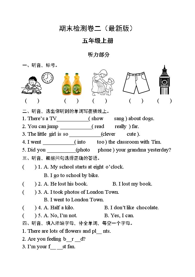 外研版五年级英语上册期末检测卷二 无答案（最新版）第1页