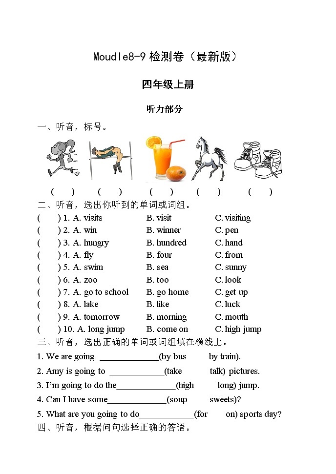 外研版四年级英语上册Moudle8-9检测卷 无答案（最新版）01