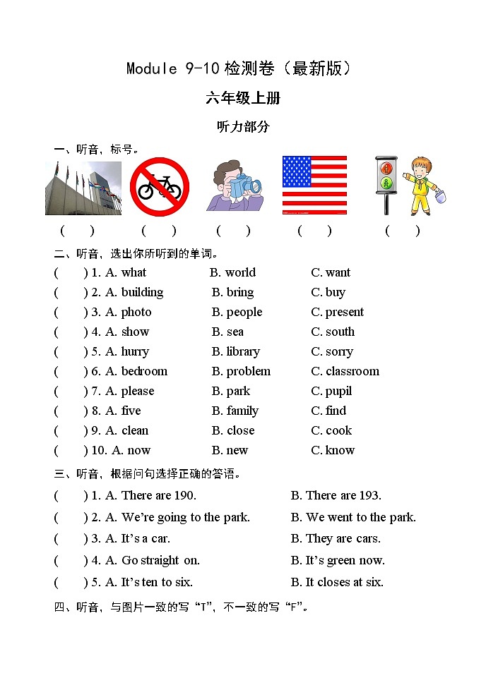 外研版六年级英语上册Moudle9-10检测卷 无答案（最新版）第1页
