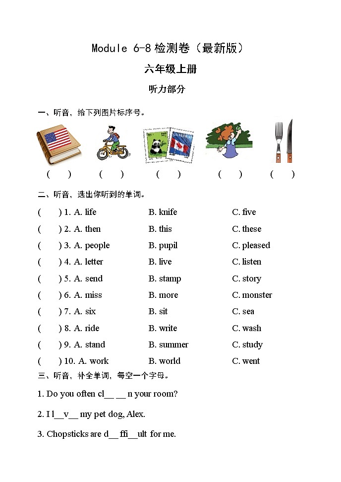 外研版六年级英语上册Moudle6-8检测卷 无答案（最新版）01