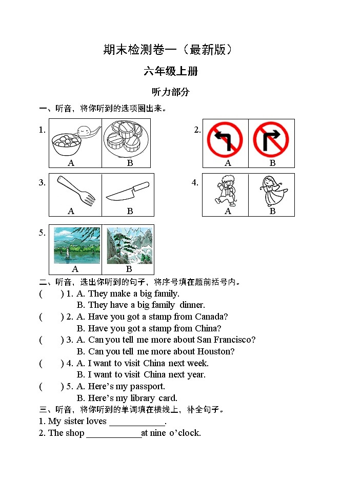 外研版六年级英语上册期末检测卷一 无答案（最新版）第1页