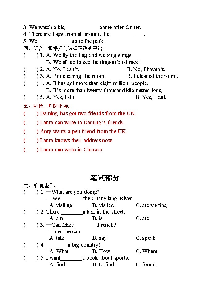 外研版六年级英语上册期末检测卷一 无答案（最新版）第2页