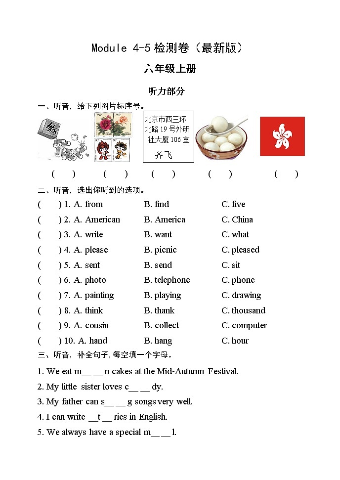 外研版六年级英语上册Moudle4-5检测卷 无答案（最新版）01