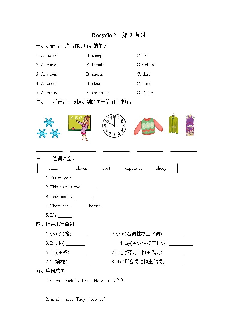 2021年小学英语人教PEP版四年级下册 Recycle 2 第2课时 课时练01